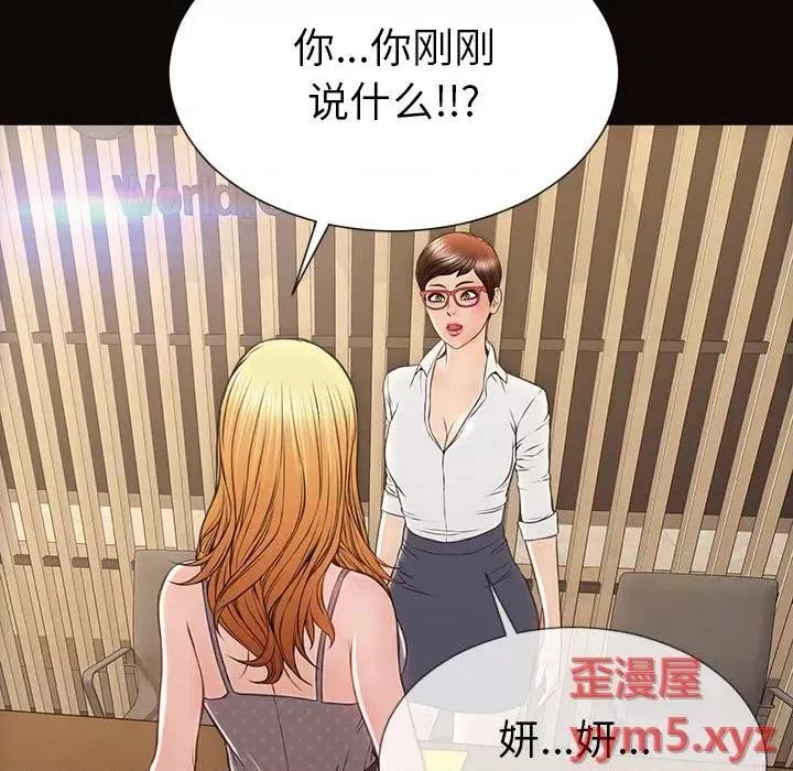 网红出头天 网红吴妍智-第 44 话 第146页