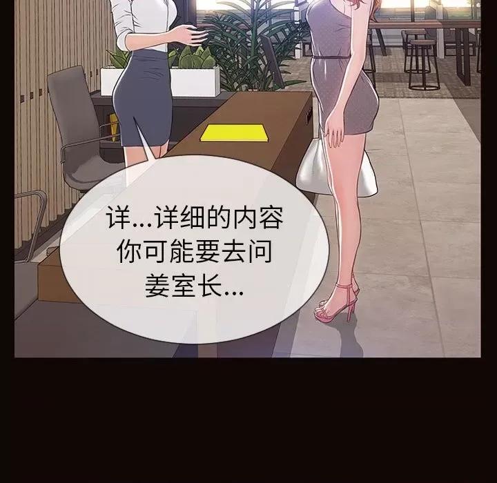 网红出头天 网红吴妍智-第 44 话 第151页