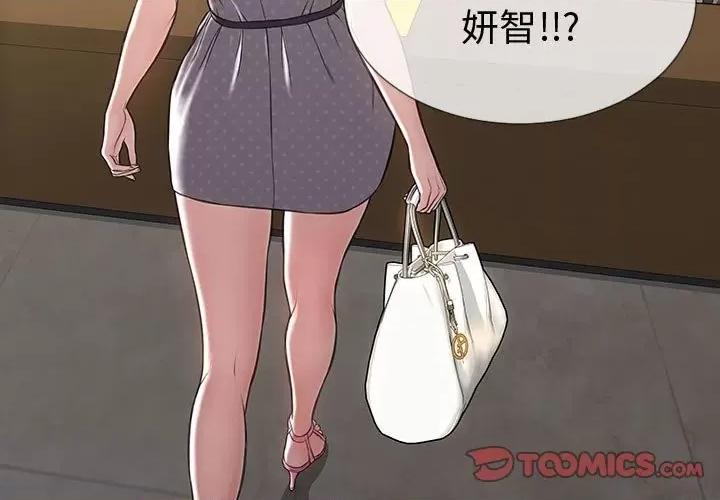 网红出头天 网红吴妍智-第 45 话 第3页