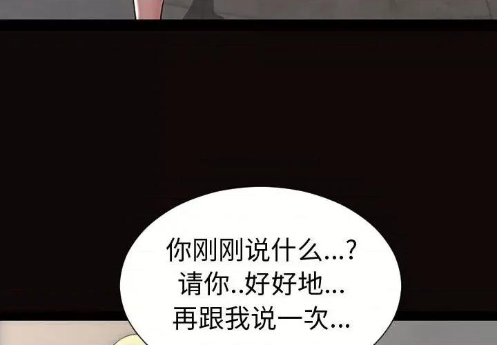 网红出头天 网红吴妍智-第 45 话 第4页