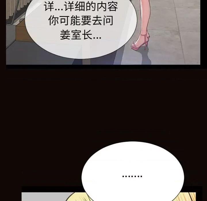 网红出头天 网红吴妍智-第 45 话 第8页