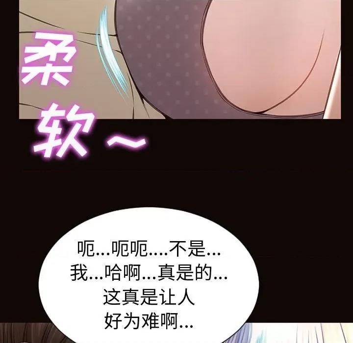 网红出头天 网红吴妍智-第 45 话 第31页
