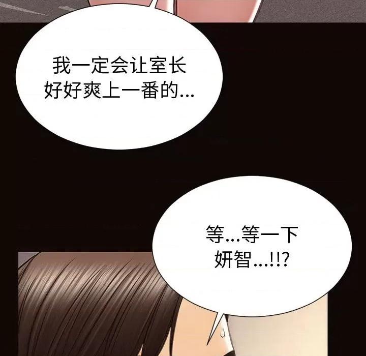 网红出头天 网红吴妍智-第 45 话 第51页