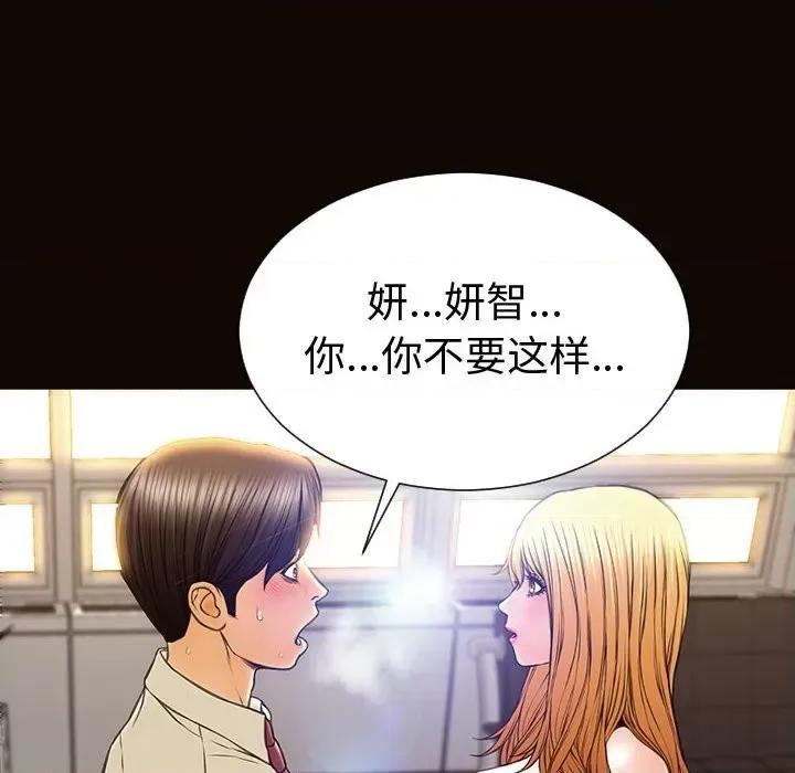 网红出头天 网红吴妍智-第 45 话 第61页