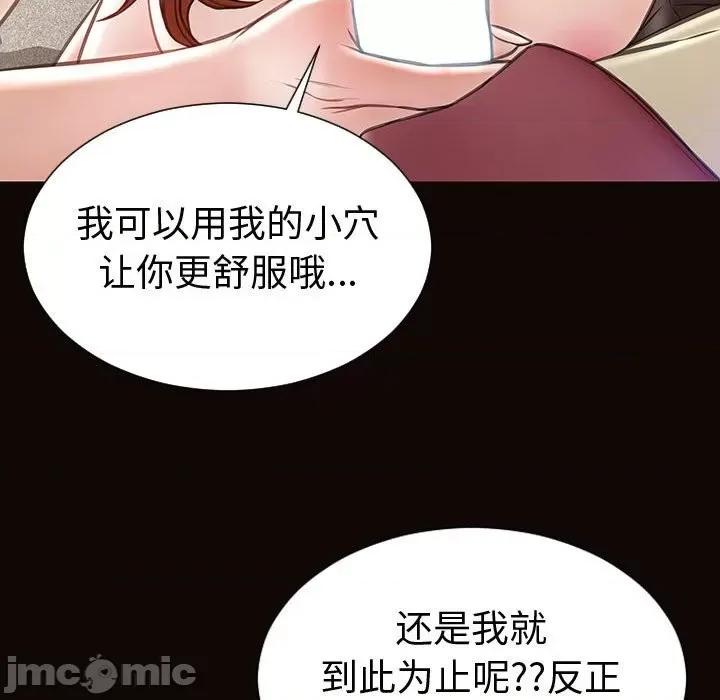 网红出头天 网红吴妍智-第 45 话 第90页