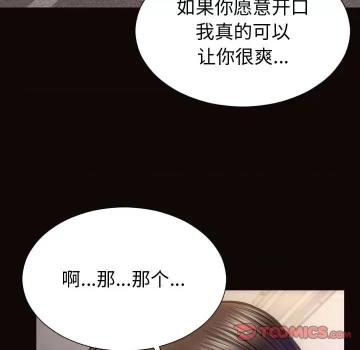 网红出头天 网红吴妍智-第 45 话 第93页