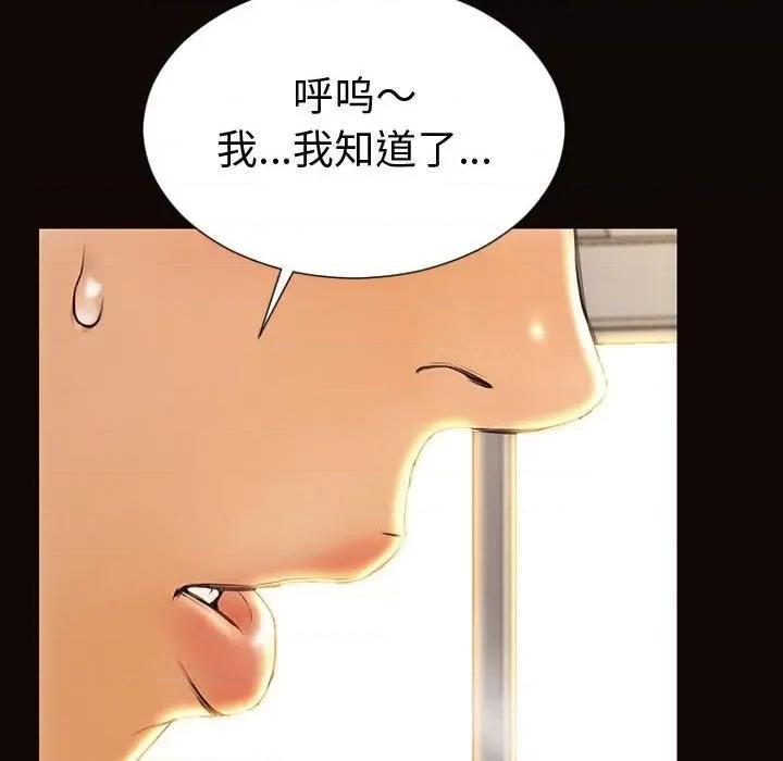 网红出头天 网红吴妍智-第 45 话 第99页