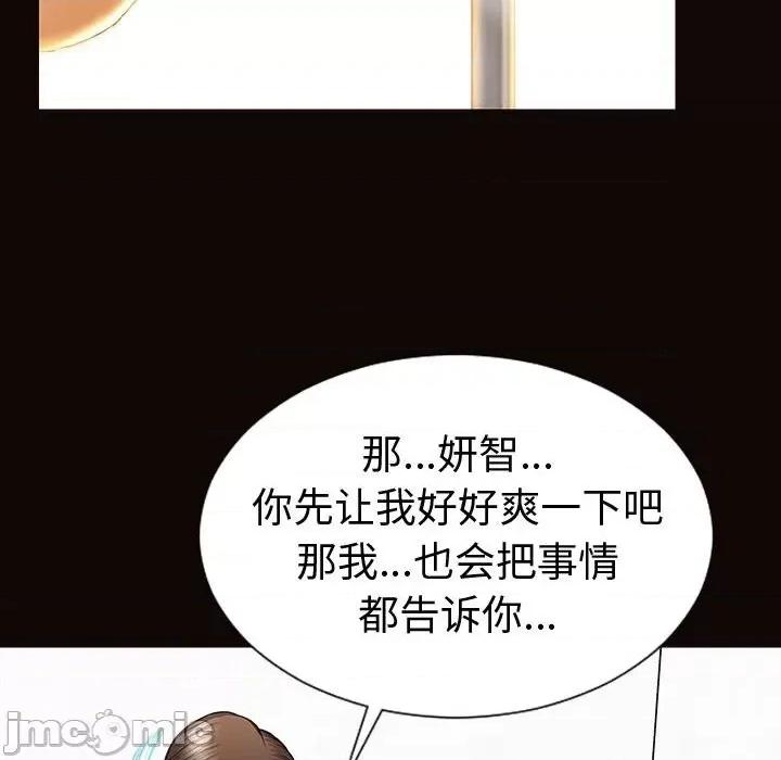 网红出头天 网红吴妍智-第 45 话 第100页