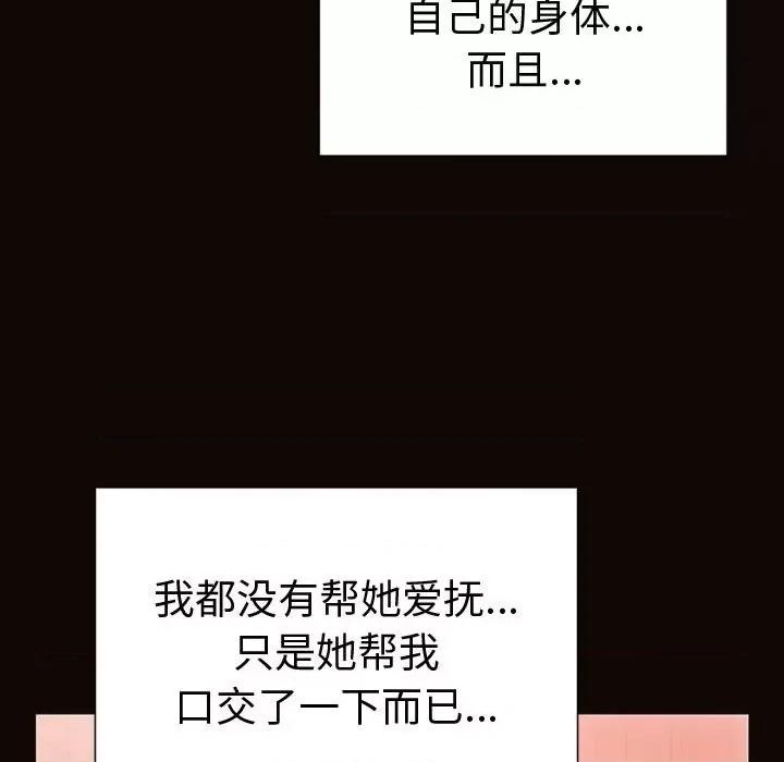 网红出头天 网红吴妍智-第 45 话 第116页