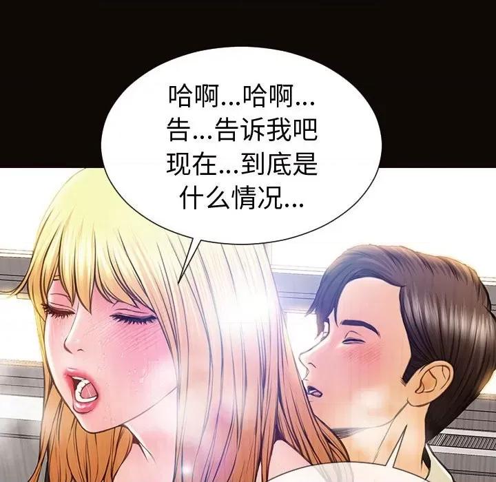 网红出头天 网红吴妍智-第 45 话 第123页