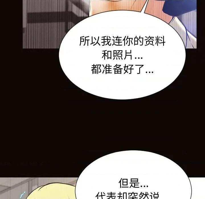 网红出头天 网红吴妍智-第 45 话 第126页