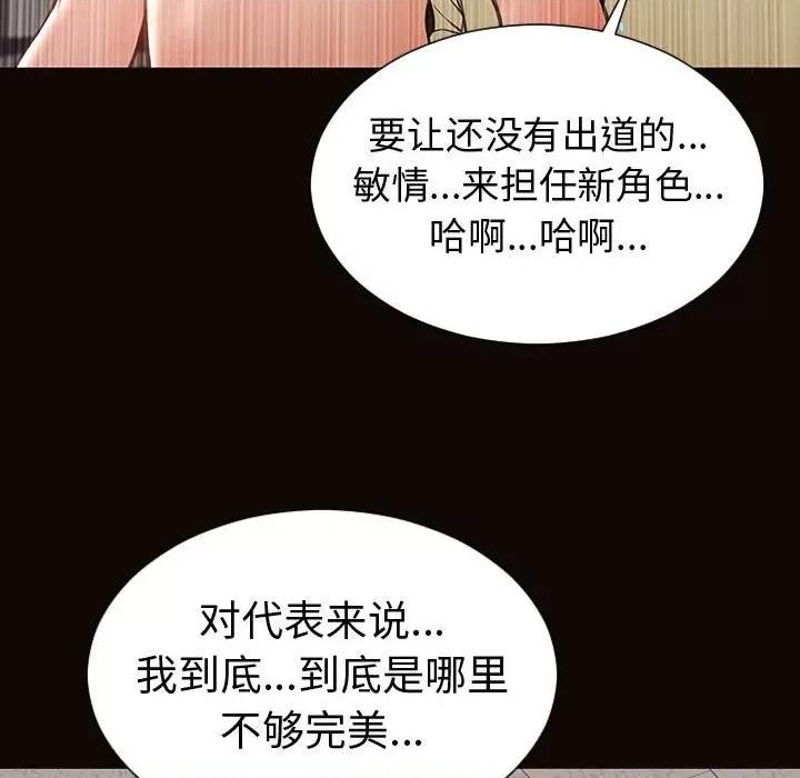 网红出头天 网红吴妍智-第 45 话 第128页