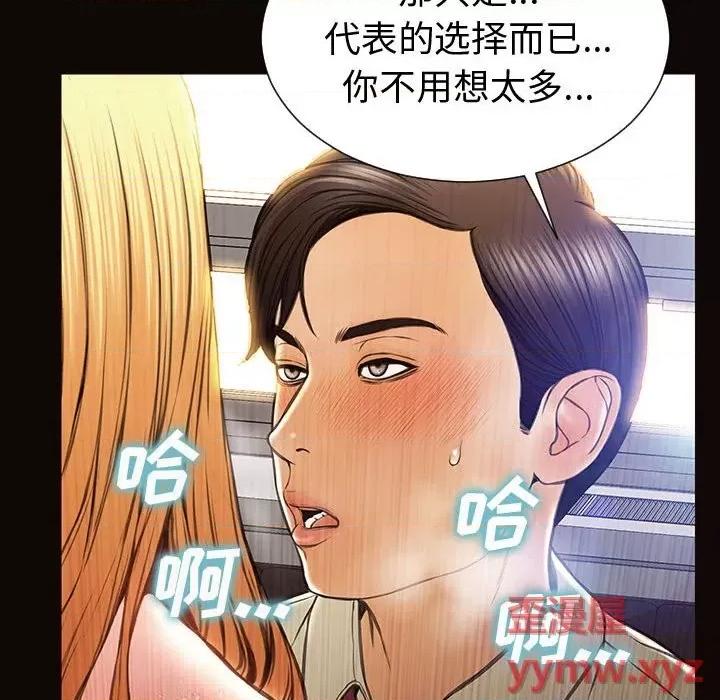 网红出头天 网红吴妍智-第 45 话 第131页