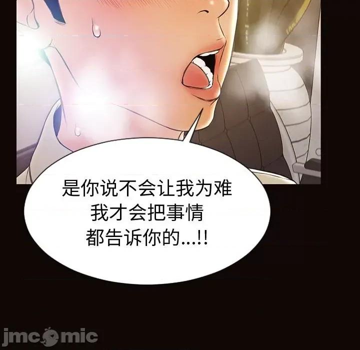 网红出头天 网红吴妍智-第 45 话 第135页
