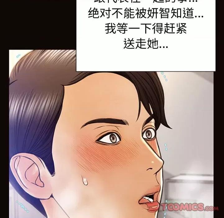 网红出头天 网红吴妍智-第 45 话 第138页
