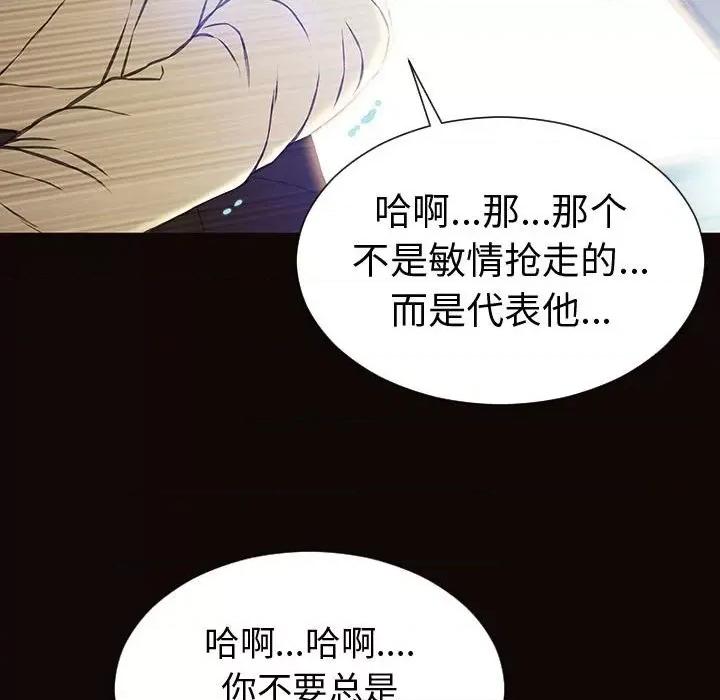 网红出头天 网红吴妍智-第 45 话 第142页