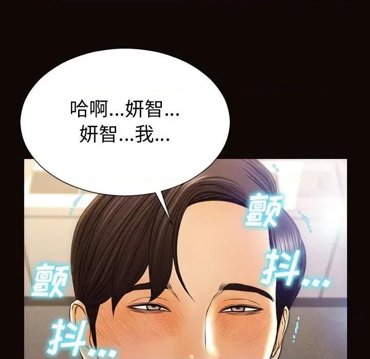 网红出头天 网红吴妍智-第 45 话 第148页