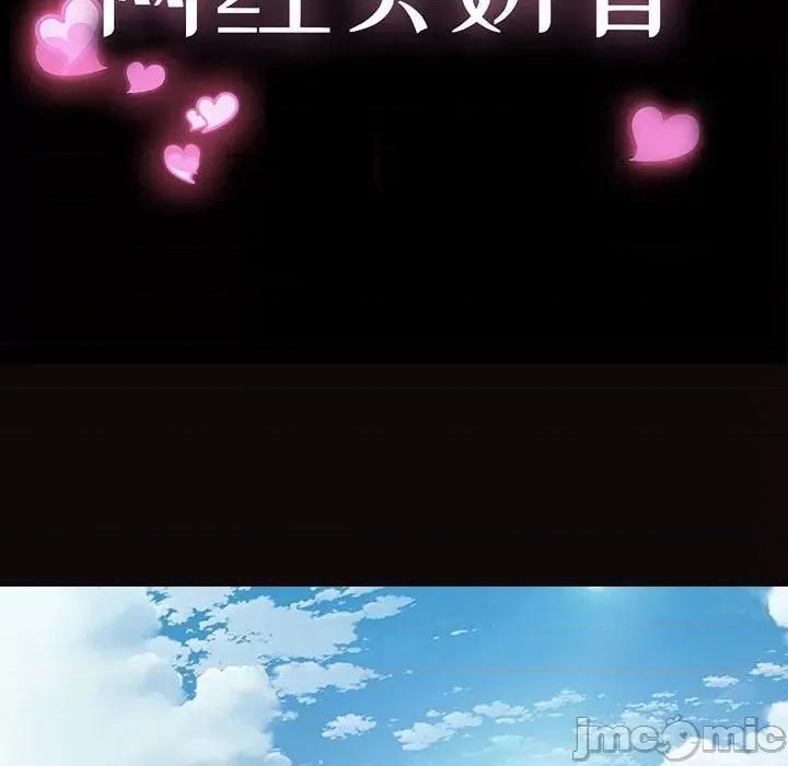 网红出头天 网红吴妍智-第 46 话 第10页