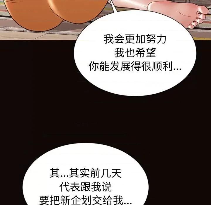 网红出头天 网红吴妍智-第 47 话 第44页