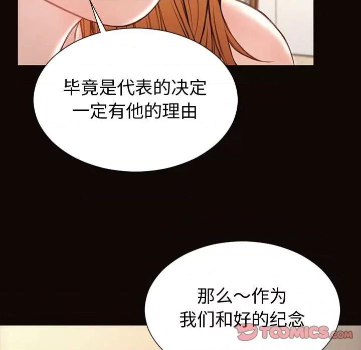 网红出头天 网红吴妍智-第 47 话 第48页