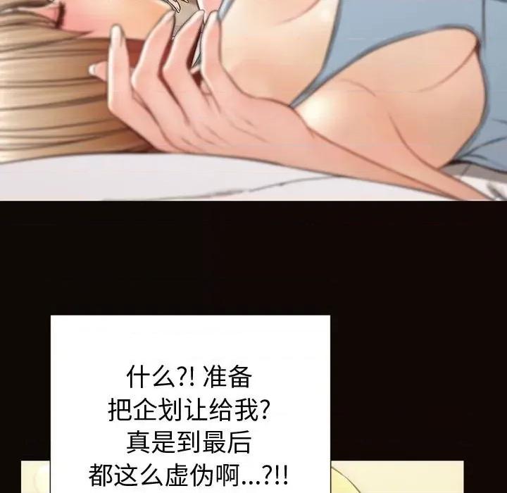 网红出头天 网红吴妍智-第 47 话 第77页