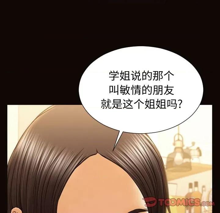 网红出头天 网红吴妍智-第 47 话 第84页