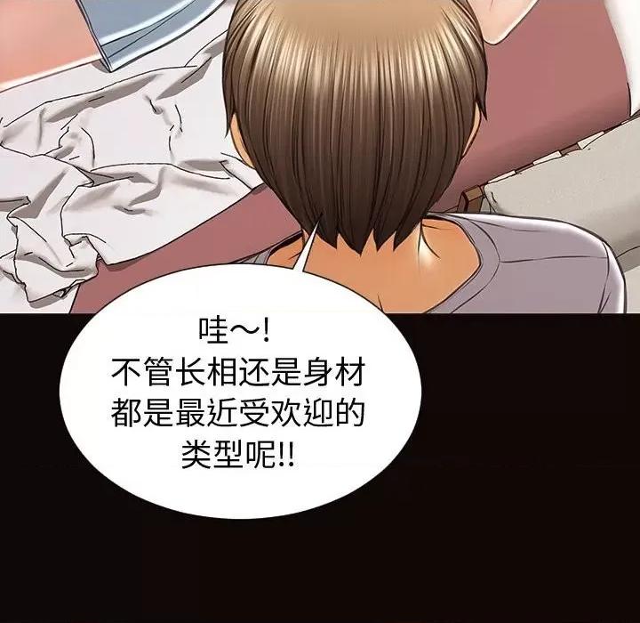 网红出头天 网红吴妍智-第 47 话 第87页