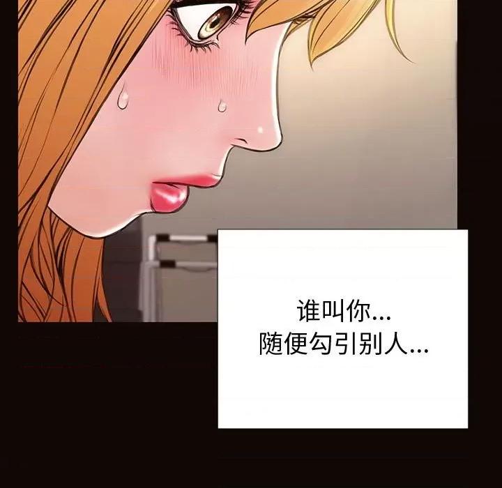 网红出头天 网红吴妍智-第 47 话 第112页