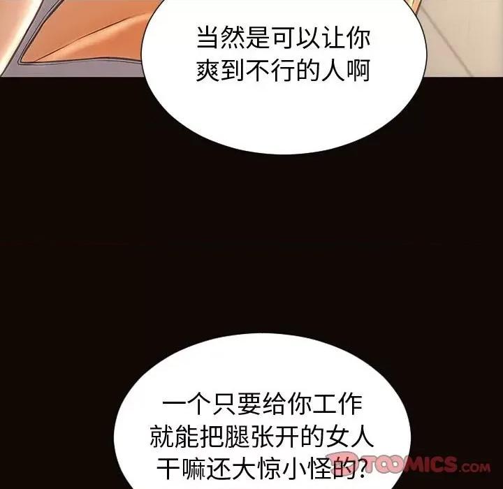 网红出头天 网红吴妍智-第 47 话 第129页