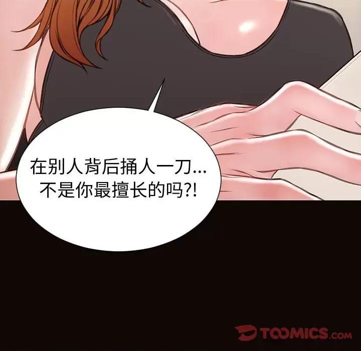 网红出头天 网红吴妍智-第 47 话 第147页