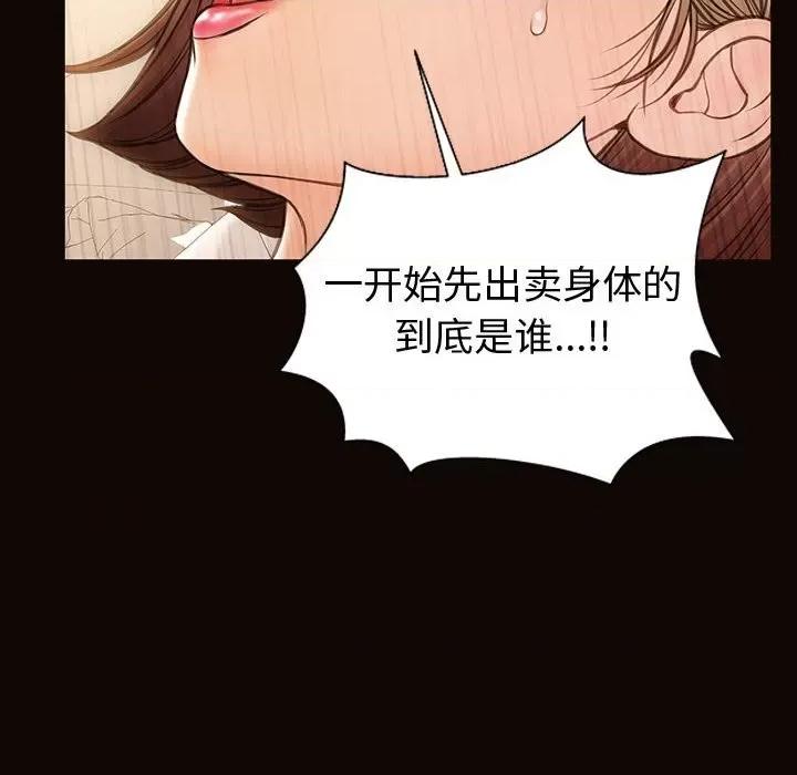 网红出头天 网红吴妍智-第 47 话 第149页