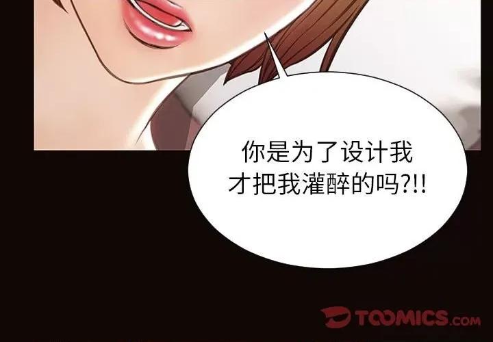 网红出头天 网红吴妍智-第 48 话 第3页