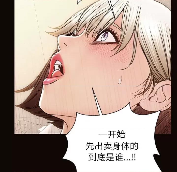 网红出头天 网红吴妍智-第 48 话 第7页