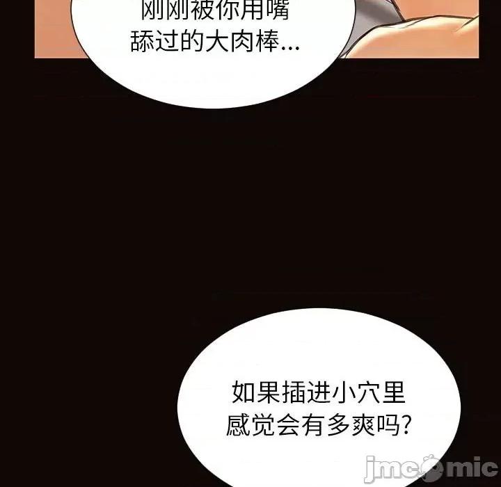 网红出头天 网红吴妍智-第 48 话 第30页