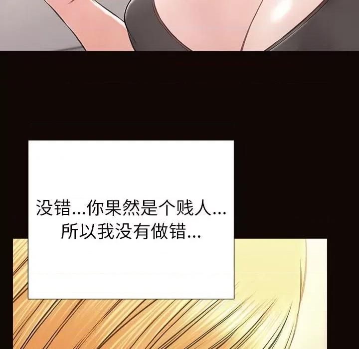 网红出头天 网红吴妍智-第 48 话 第108页