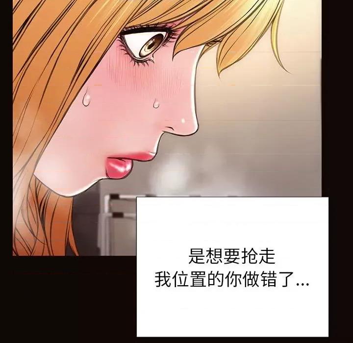 网红出头天 网红吴妍智-第 48 话 第109页