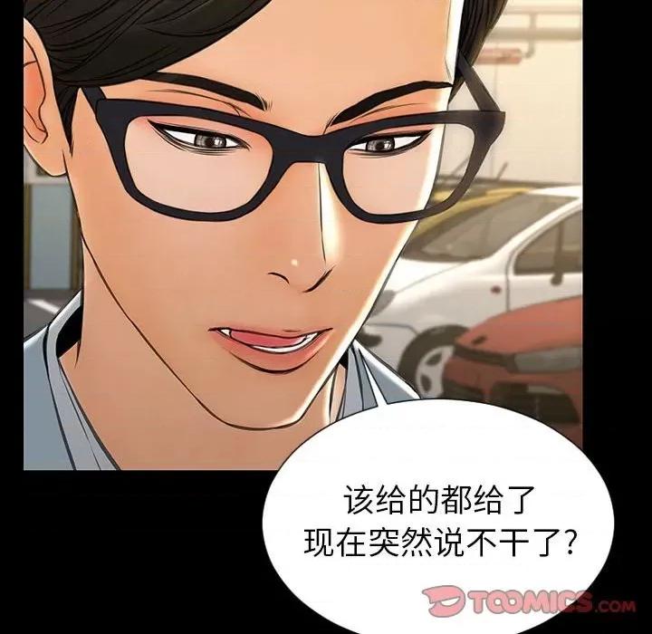 网红出头天 网红吴妍智-第 48 话 第129页