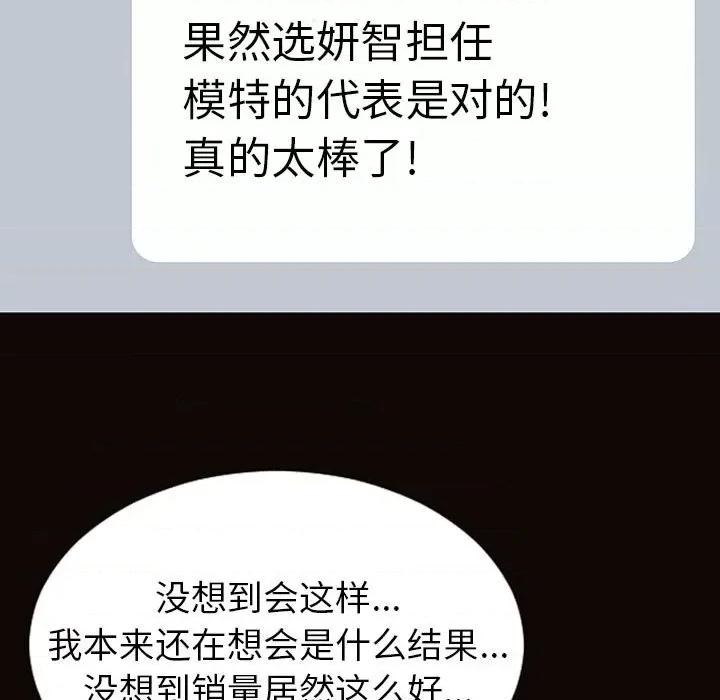 网红出头天 网红吴妍智-第 49 话 第33页