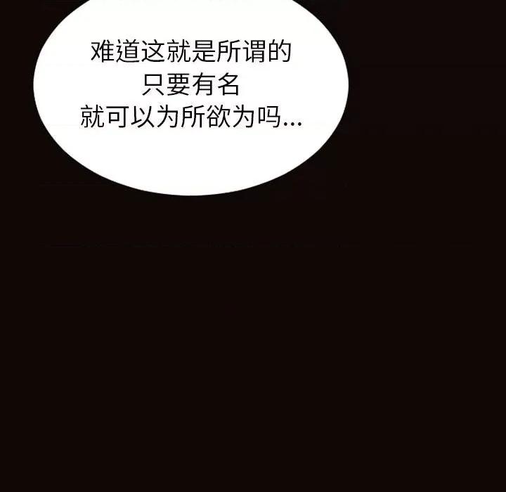 网红出头天 网红吴妍智-第 49 话 第37页