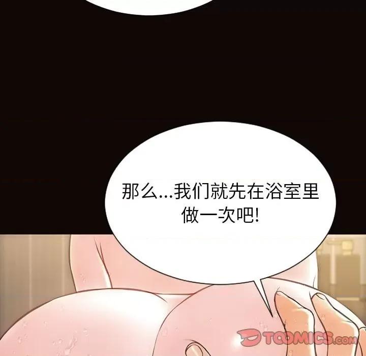 网红出头天 网红吴妍智-第 49 话 第84页