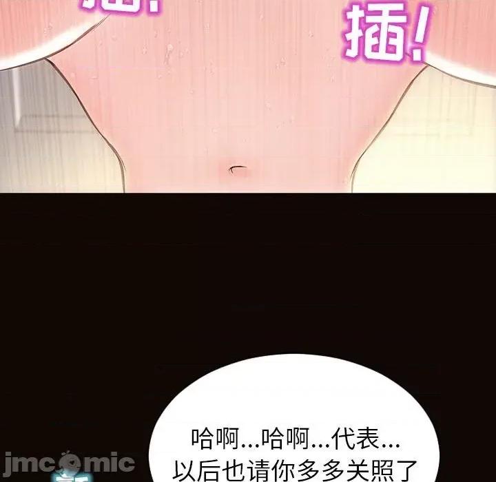 网红出头天 网红吴妍智-第 49 话 第95页