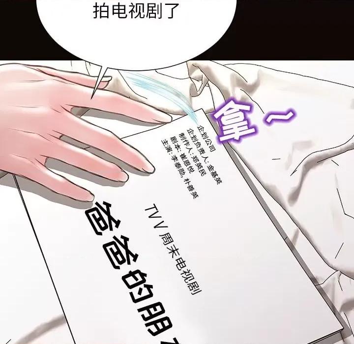 网红出头天 网红吴妍智-第 49 话 第129页