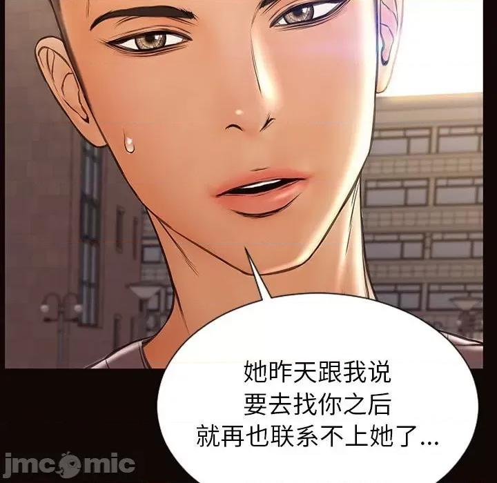 网红出头天 网红吴妍智-第 49 话 第145页