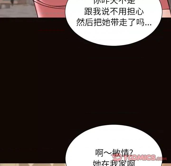 网红出头天 网红吴妍智-第 49 话 第164页