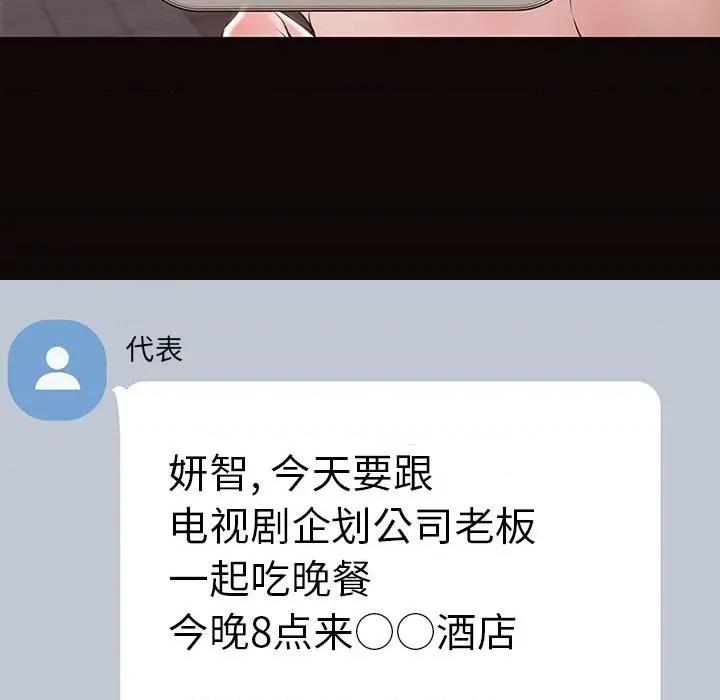 网红出头天 网红吴妍智-第 49 话 第184页