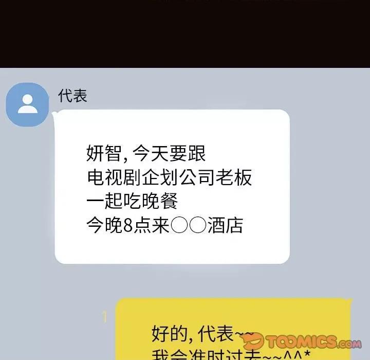 网红出头天 网红吴妍智-第 49 话 第188页