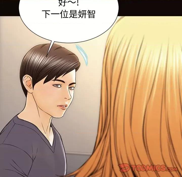 网红出头天 网红吴妍智-第 52 话 第84页