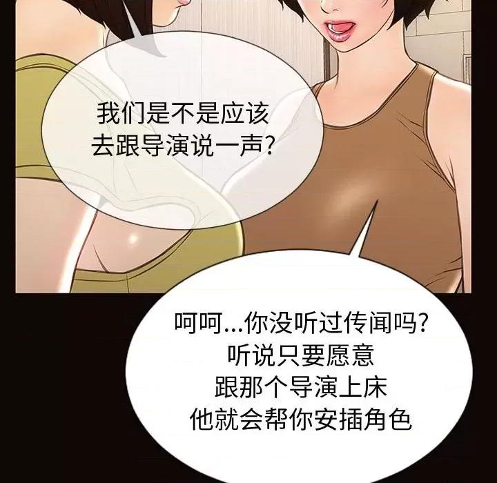 网红出头天 网红吴妍智-第 52 话 第96页
