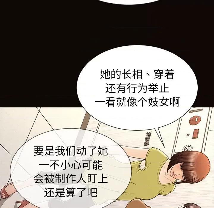 网红出头天 网红吴妍智-第 52 话 第97页