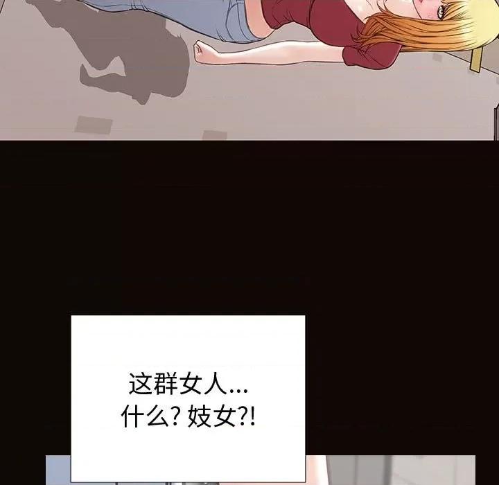网红出头天 网红吴妍智-第 52 话 第99页